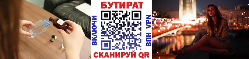 БУТИРАТ буратино Закаменск